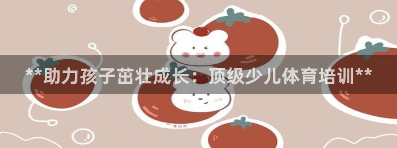 富联娱乐客户端app下载服务器异常怎么办：**助力孩