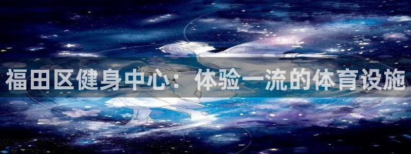 富联娱乐登录注册入口官网网址是多少