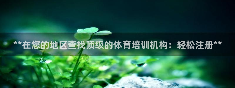 富联娱乐集7O777：**在您的地区查找顶级的体育培
