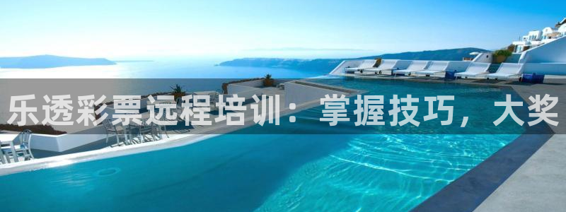 富联是什么意思网络用语：乐透彩票远程培训：掌握技巧，大奖