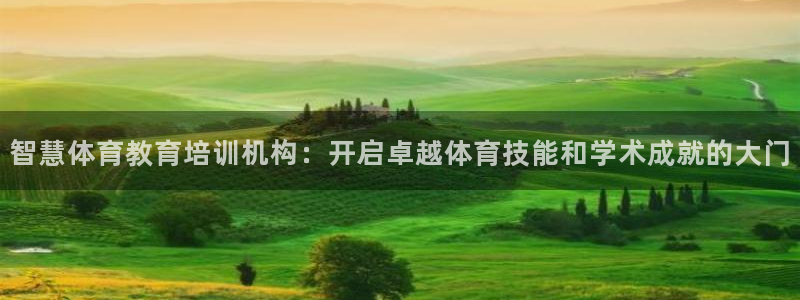 富联大厦：智慧体育教育培训机构：开启卓越体育技能和学