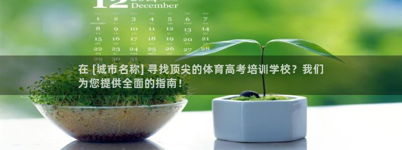 富联公寓租房怎么样：在 [城市名称] 寻找顶尖的体育