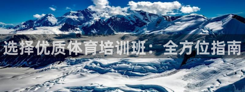 富联机械：选择优质体育培训班：全方位指南